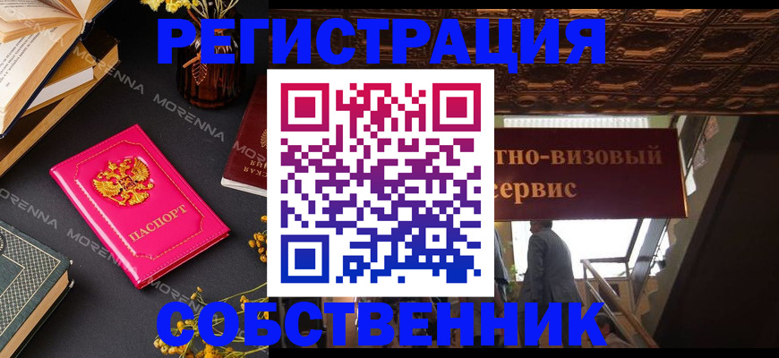 прописка регистрация в Пензе