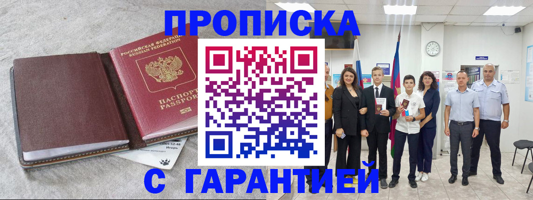 прописка для кредита в Пензе