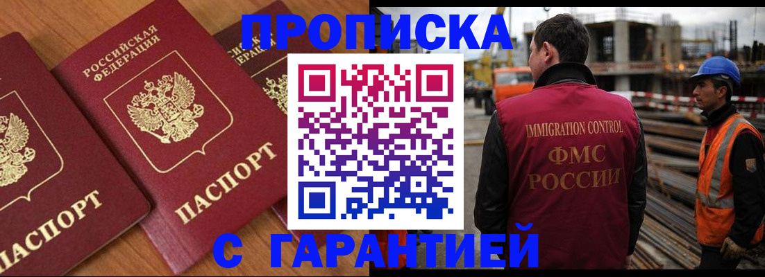 прописка от собственника в Пензе