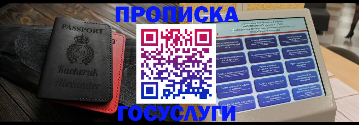 временная регистрация для всех в Пензе