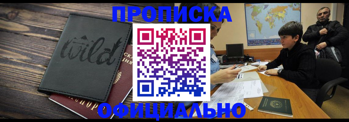 временная регистрация недорого в Пензе